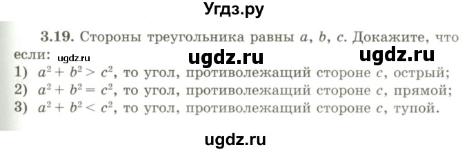 ГДЗ (Учебник) по геометрии 9 класс Шыныбеков А.Н. / раздел 3 / задача / 3.19