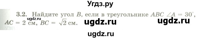 ГДЗ (Учебник) по геометрии 9 класс Шыныбеков А.Н. / раздел 3 / задача / 3.2