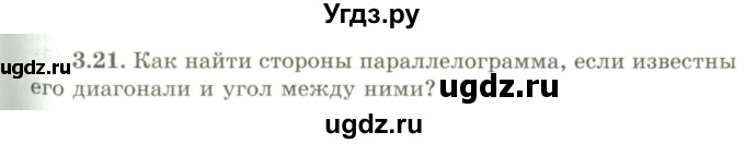 ГДЗ (Учебник) по геометрии 9 класс Шыныбеков А.Н. / раздел 3 / задача / 3.21