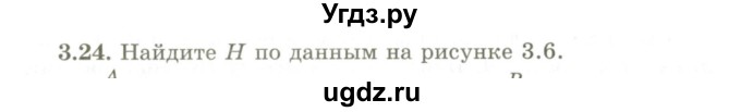 ГДЗ (Учебник) по геометрии 9 класс Шыныбеков А.Н. / раздел 3 / задача / 3.24