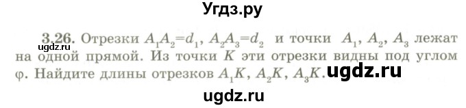 ГДЗ (Учебник) по геометрии 9 класс Шыныбеков А.Н. / раздел 3 / задача / 3.26