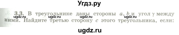 ГДЗ (Учебник) по геометрии 9 класс Шыныбеков А.Н. / раздел 3 / задача / 3.3