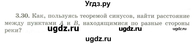 ГДЗ (Учебник) по геометрии 9 класс Шыныбеков А.Н. / раздел 3 / задача / 3.30