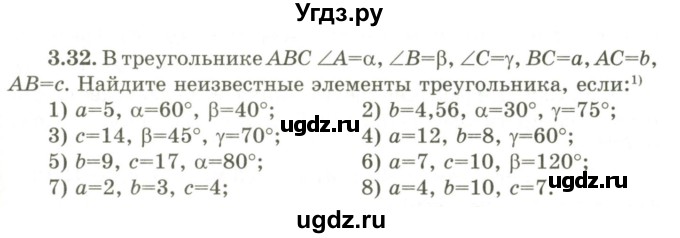 ГДЗ (Учебник) по геометрии 9 класс Шыныбеков А.Н. / раздел 3 / задача / 3.32