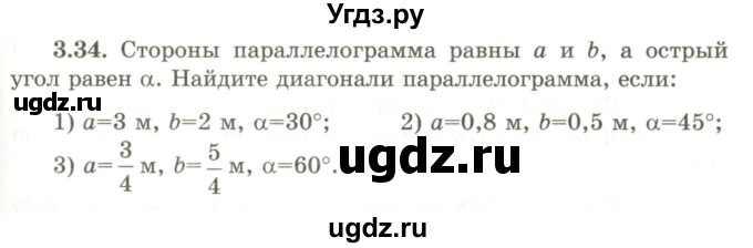 ГДЗ (Учебник) по геометрии 9 класс Шыныбеков А.Н. / раздел 3 / задача / 3.34