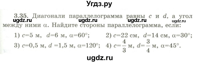 ГДЗ (Учебник) по геометрии 9 класс Шыныбеков А.Н. / раздел 3 / задача / 3.35