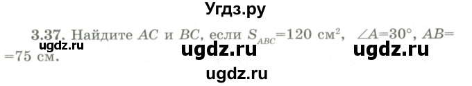 ГДЗ (Учебник) по геометрии 9 класс Шыныбеков А.Н. / раздел 3 / задача / 3.37