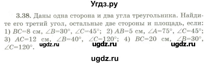 ГДЗ (Учебник) по геометрии 9 класс Шыныбеков А.Н. / раздел 3 / задача / 3.38