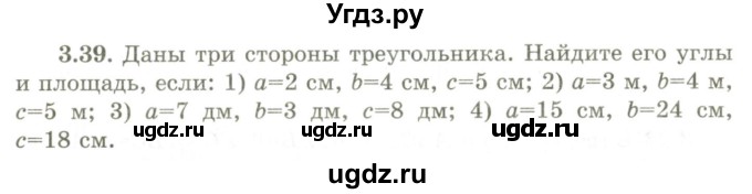 ГДЗ (Учебник) по геометрии 9 класс Шыныбеков А.Н. / раздел 3 / задача / 3.39