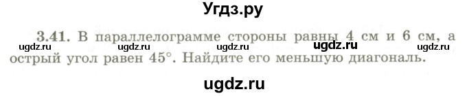 ГДЗ (Учебник) по геометрии 9 класс Шыныбеков А.Н. / раздел 3 / задача / 3.41