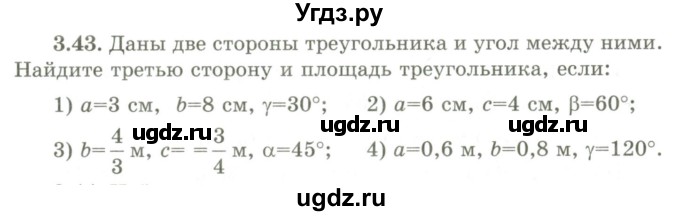 ГДЗ (Учебник) по геометрии 9 класс Шыныбеков А.Н. / раздел 3 / задача / 3.43