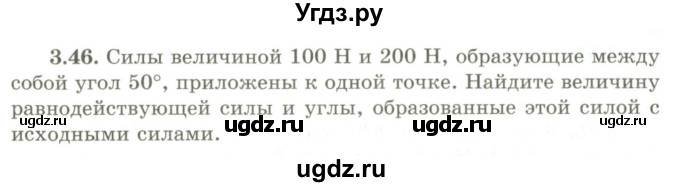 ГДЗ (Учебник) по геометрии 9 класс Шыныбеков А.Н. / раздел 3 / задача / 3.46