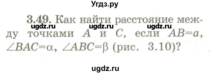 ГДЗ (Учебник) по геометрии 9 класс Шыныбеков А.Н. / раздел 3 / задача / 3.49
