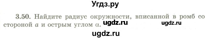 ГДЗ (Учебник) по геометрии 9 класс Шыныбеков А.Н. / раздел 3 / задача / 3.50