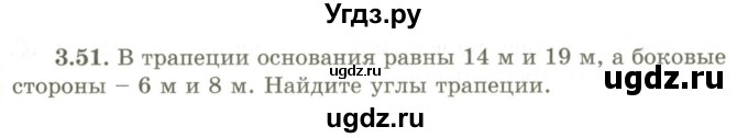 ГДЗ (Учебник) по геометрии 9 класс Шыныбеков А.Н. / раздел 3 / задача / 3.51