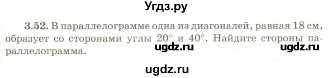 ГДЗ (Учебник) по геометрии 9 класс Шыныбеков А.Н. / раздел 3 / задача / 3.52