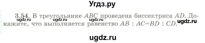 ГДЗ (Учебник) по геометрии 9 класс Шыныбеков А.Н. / раздел 3 / задача / 3.54