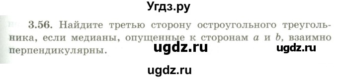 ГДЗ (Учебник) по геометрии 9 класс Шыныбеков А.Н. / раздел 3 / задача / 3.56