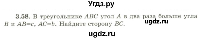 ГДЗ (Учебник) по геометрии 9 класс Шыныбеков А.Н. / раздел 3 / задача / 3.58