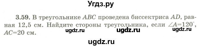 ГДЗ (Учебник) по геометрии 9 класс Шыныбеков А.Н. / раздел 3 / задача / 3.59