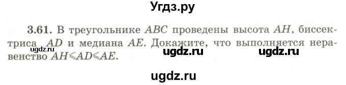 ГДЗ (Учебник) по геометрии 9 класс Шыныбеков А.Н. / раздел 3 / задача / 3.61