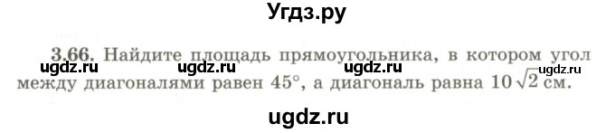 ГДЗ (Учебник) по геометрии 9 класс Шыныбеков А.Н. / раздел 3 / задача / 3.66