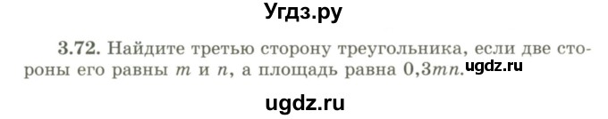 ГДЗ (Учебник) по геометрии 9 класс Шыныбеков А.Н. / раздел 3 / задача / 3.72