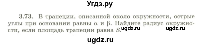 ГДЗ (Учебник) по геометрии 9 класс Шыныбеков А.Н. / раздел 3 / задача / 3.73