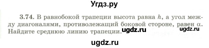 ГДЗ (Учебник) по геометрии 9 класс Шыныбеков А.Н. / раздел 3 / задача / 3.74