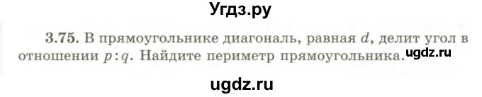 ГДЗ (Учебник) по геометрии 9 класс Шыныбеков А.Н. / раздел 3 / задача / 3.75