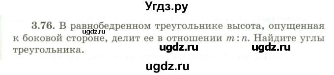 ГДЗ (Учебник) по геометрии 9 класс Шыныбеков А.Н. / раздел 3 / задача / 3.76