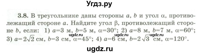 ГДЗ (Учебник) по геометрии 9 класс Шыныбеков А.Н. / раздел 3 / задача / 3.8