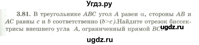 ГДЗ (Учебник) по геометрии 9 класс Шыныбеков А.Н. / раздел 3 / задача / 3.81
