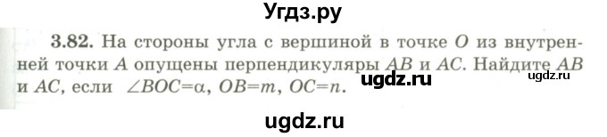 ГДЗ (Учебник) по геометрии 9 класс Шыныбеков А.Н. / раздел 3 / задача / 3.82