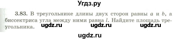 ГДЗ (Учебник) по геометрии 9 класс Шыныбеков А.Н. / раздел 3 / задача / 3.83