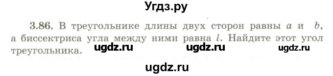 ГДЗ (Учебник) по геометрии 9 класс Шыныбеков А.Н. / раздел 3 / задача / 3.86