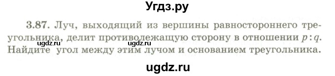 ГДЗ (Учебник) по геометрии 9 класс Шыныбеков А.Н. / раздел 3 / задача / 3.87