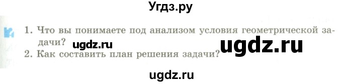 ГДЗ (Учебник) по геометрии 9 класс Шыныбеков А.Н. / раздел 3 / вопросы / 3.3