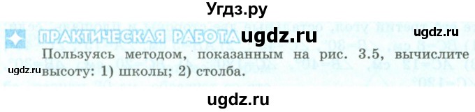 ГДЗ (Учебник) по геометрии 9 класс Шыныбеков А.Н. / раздел 3 / практическая работа / стр.115