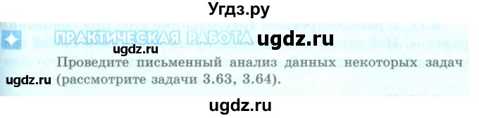 ГДЗ (Учебник) по геометрии 9 класс Шыныбеков А.Н. / раздел 3 / практическая работа / стр.121