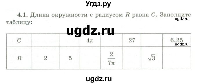 ГДЗ (Учебник) по геометрии 9 класс Шыныбеков А.Н. / раздел 4 / задача / 4.1