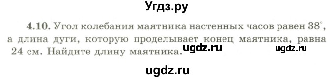 ГДЗ (Учебник) по геометрии 9 класс Шыныбеков А.Н. / раздел 4 / задача / 4.10