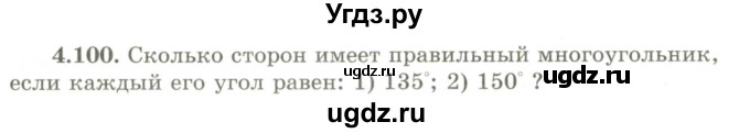 ГДЗ (Учебник) по геометрии 9 класс Шыныбеков А.Н. / раздел 4 / задача / 4.100