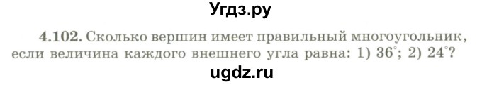 ГДЗ (Учебник) по геометрии 9 класс Шыныбеков А.Н. / раздел 4 / задача / 4.102