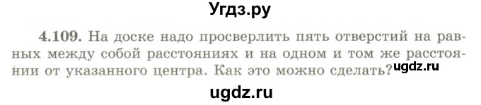 ГДЗ (Учебник) по геометрии 9 класс Шыныбеков А.Н. / раздел 4 / задача / 4.109