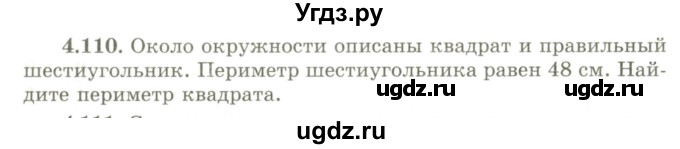 ГДЗ (Учебник) по геометрии 9 класс Шыныбеков А.Н. / раздел 4 / задача / 4.110