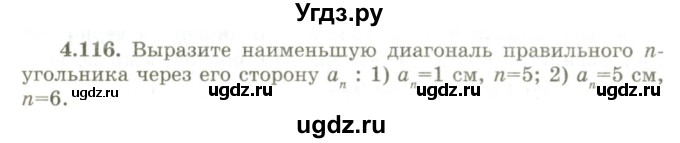 ГДЗ (Учебник) по геометрии 9 класс Шыныбеков А.Н. / раздел 4 / задача / 4.116