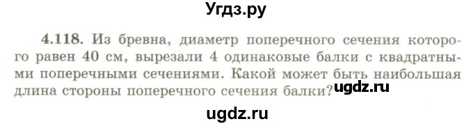 ГДЗ (Учебник) по геометрии 9 класс Шыныбеков А.Н. / раздел 4 / задача / 4.118
