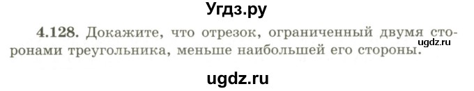 ГДЗ (Учебник) по геометрии 9 класс Шыныбеков А.Н. / раздел 4 / задача / 4.128