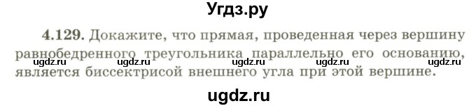 ГДЗ (Учебник) по геометрии 9 класс Шыныбеков А.Н. / раздел 4 / задача / 4.129